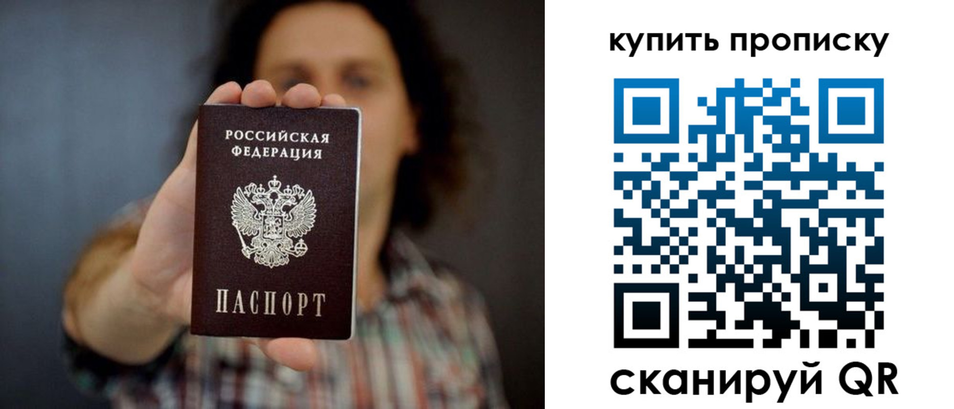 прописка законно в Новокуйбышевске