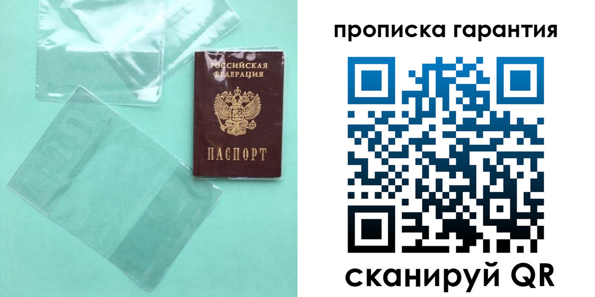прописка паспорт в Новокуйбышевске