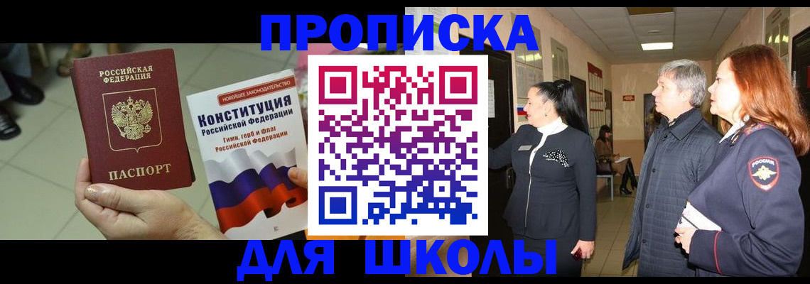 прописка законно в Новокуйбышевске