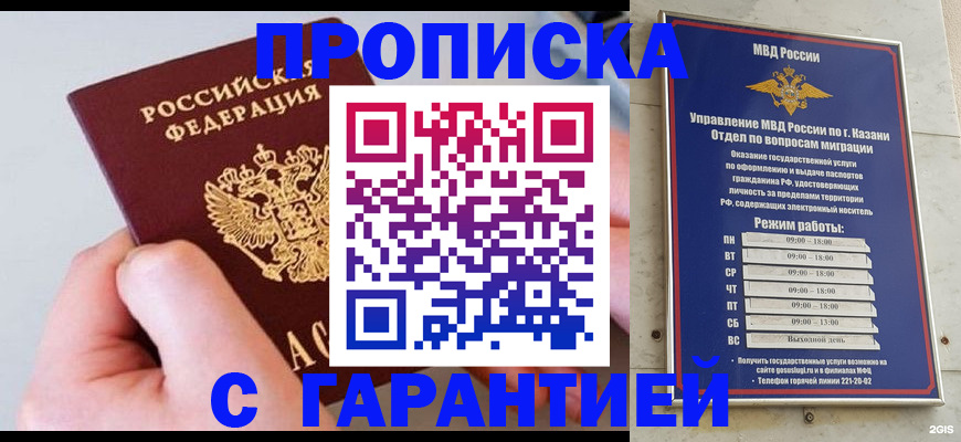 прописка 2025 в Новокуйбышевске