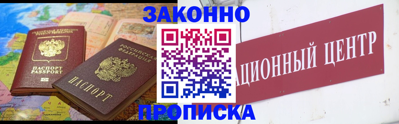 прописка для работы в Новокуйбышевске